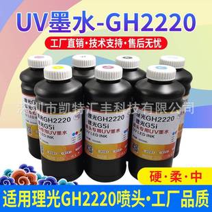 适用小理光gh2220uv墨水中性UV打印墨水亚克力金属玻璃
