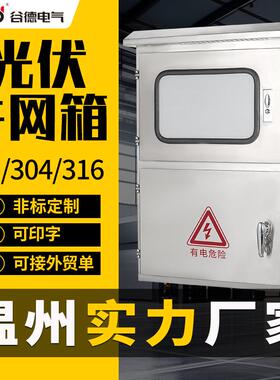 不锈钢光伏并网箱户外201/304防雨防腐户外汇流箱配电箱直销