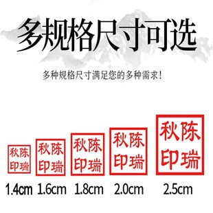 亚克力姓名私章个人名字印章方章刻章定制篆刻盖章藏书硬笔书法章