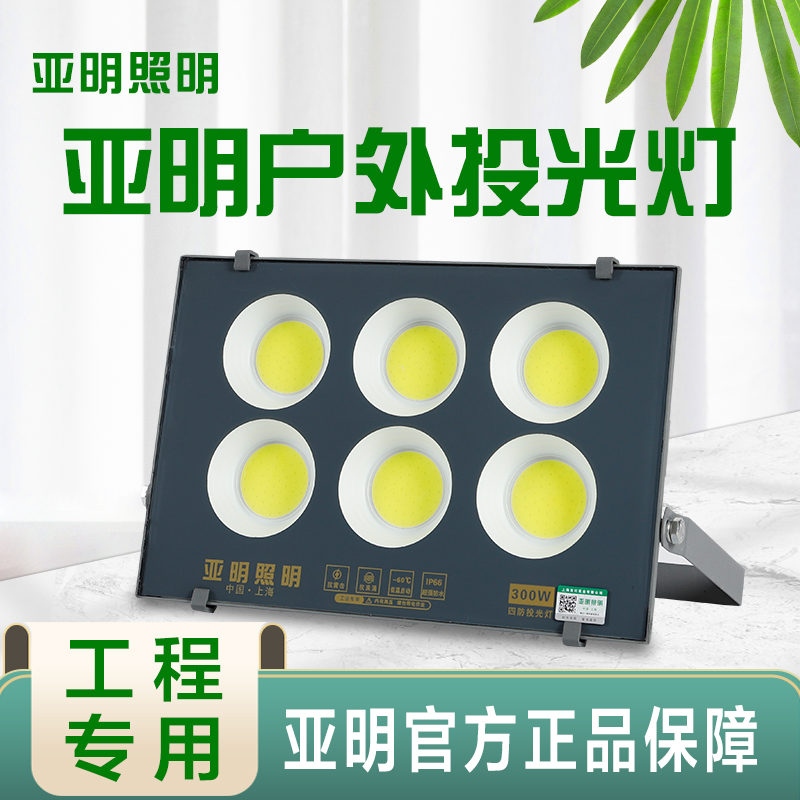 亚明led投光灯300W400W车间厂房球场馆照明射灯500W800W户外防水