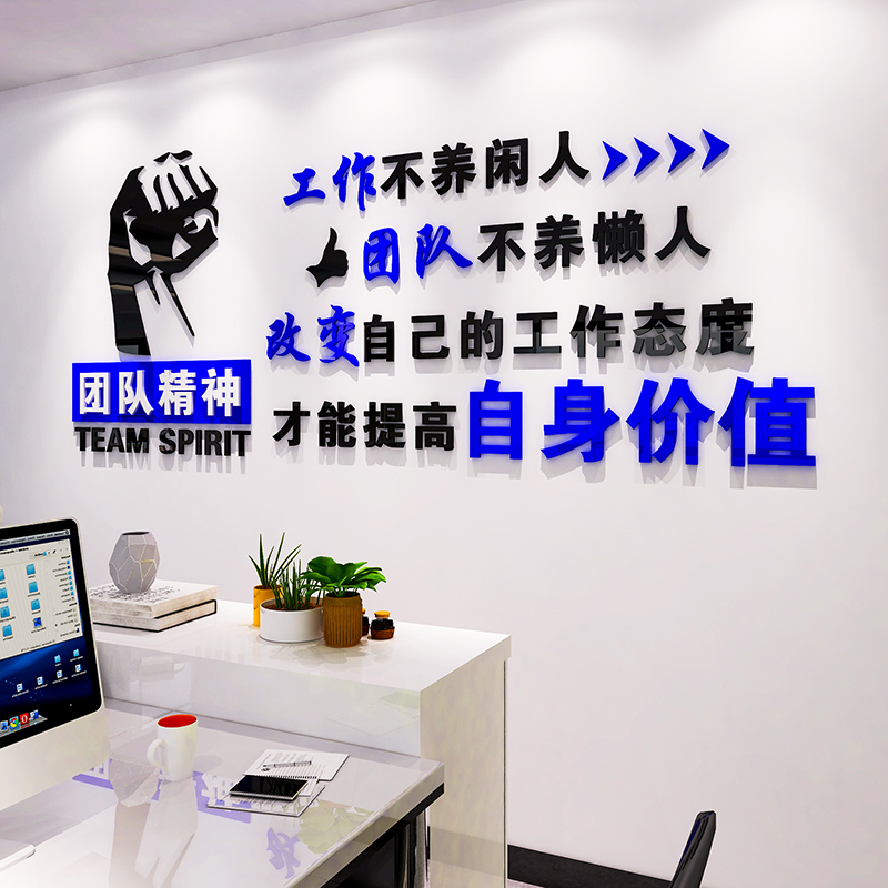 会议办公室墙面装饰布置公司企业文化励志标语墙贴纸员工激励文字