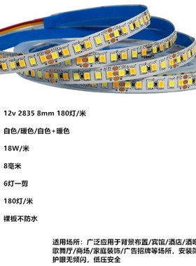 led贴片灯带2835双色温软灯条12V/24v暖白光调三色裸板120灯180珠