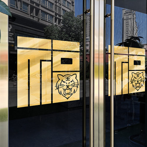 创意装饰金色复古福字门贴画中式小图案窗花店铺橱窗玻璃贴纸窗贴