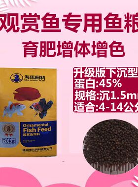 鱼食观赏金鱼锦鲤饲料海马小颗粒螺旋藻增色增体兰寿泰狮鱼粮下沉