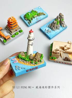 鱼里风物威海地标摆件海驴岛悦海灯塔旅游纪念创意家居装饰摆设