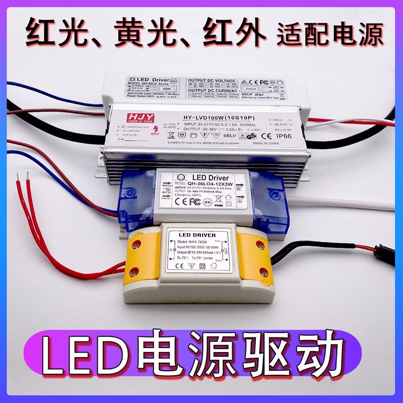 LED电源驱动大功率灯珠电源 红光黄光红外10W30W50W100W适配电源,电子元器件市场,LED驱动电源,淘宝优惠券,粉丝福利购,淘宝优惠卷