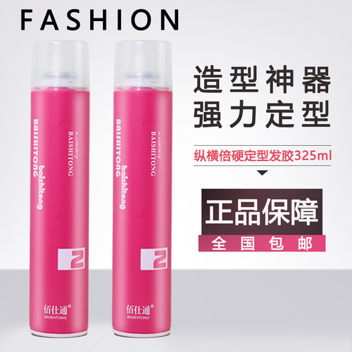 佰仕通发胶定型喷雾男士持久清香超硬男女干胶定型自然骨胶原瞬间