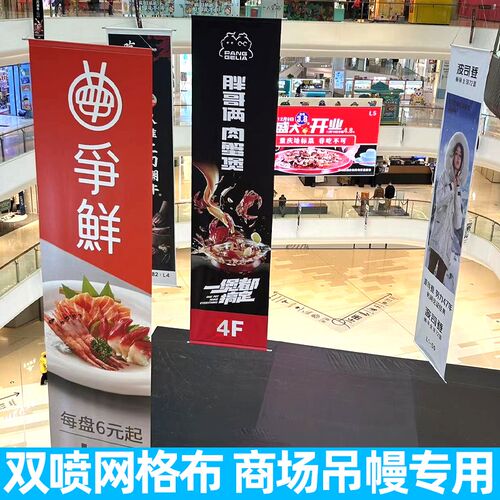 商场中庭挂画双喷布双喷网格布商场吊幔双面UV打印夹黑网格布