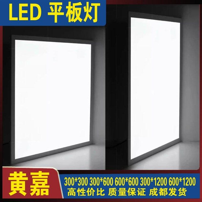 黄嘉集成吊顶600x600LED平板灯工程灯石膏矿棉板灯60x60面板灯60W