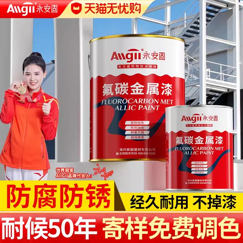 镀锌管专用氟碳漆不锈钢铝合金金属防锈防腐钢构铁门户外栏杆油漆