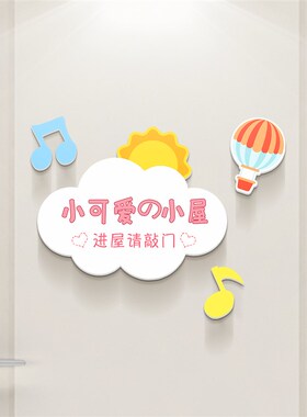 小公主儿童房间装饰布置门贴挂牌女孩创意卧室门墙面墙贴门牌贴纸