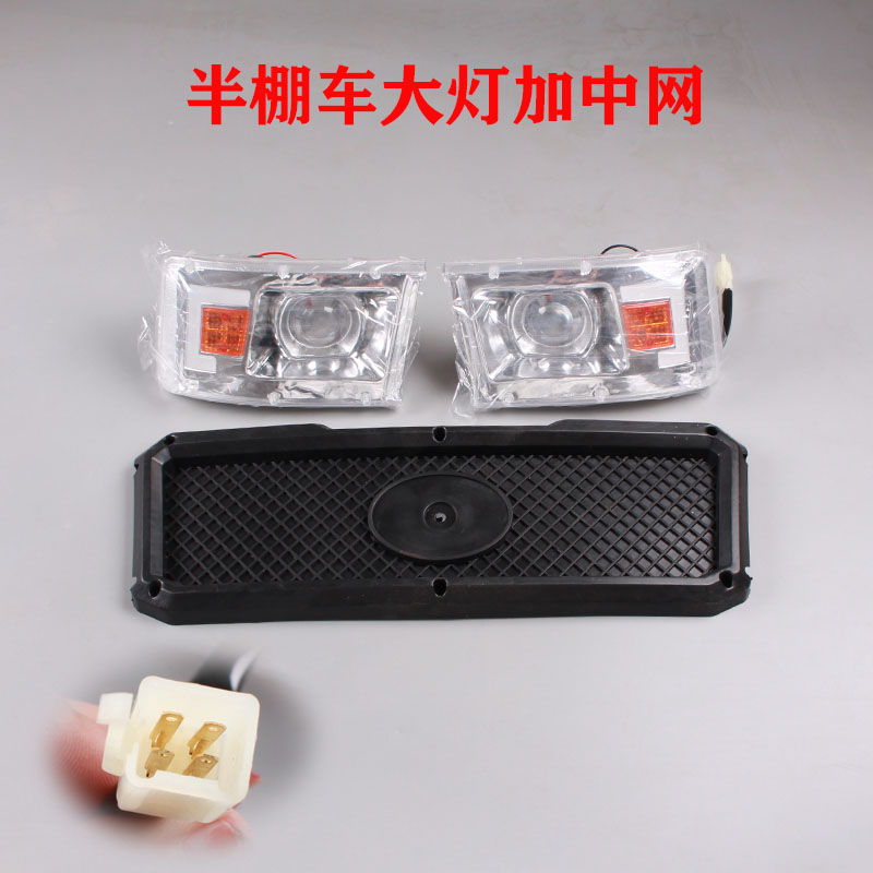 电动三轮车四轮豪华透镜新款LED12v电动棚车全鹏车中网配套前大灯