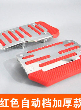 江铃驭胜S350S330特顺自动手排脚踏板改装煞车油门离合器防滑垫