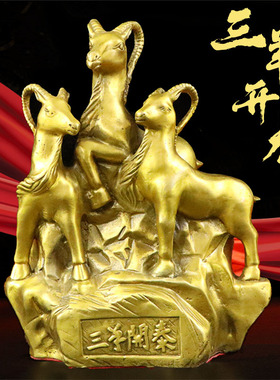 纯铜三羊开泰摆件生肖羊招财聚宝盆三阳开泰家居客厅酒柜桌面摆设