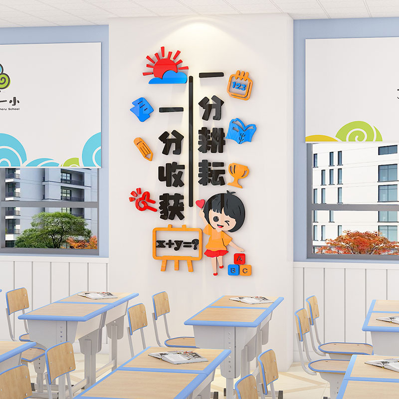 学生学习励志标语墙贴装饰教室布置神器开学初中小学班级文化建设