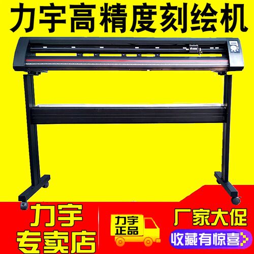 力宇自动巡边刻字机反光膜不干胶割字机广告电脑刻绘机热转印镭膜
