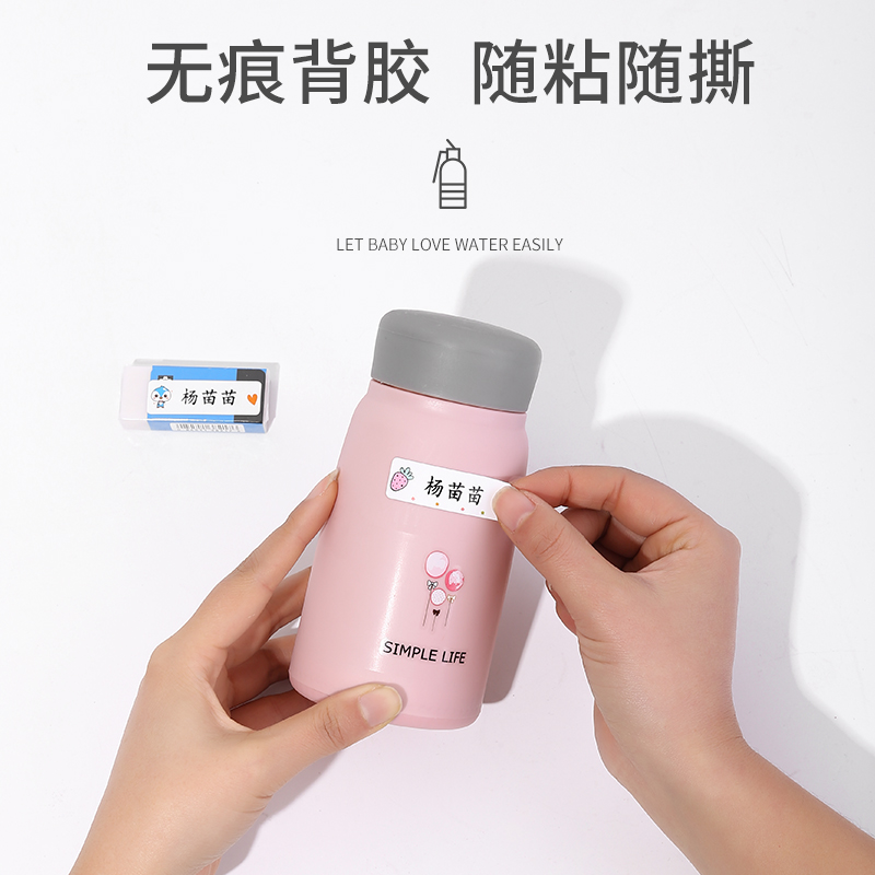 姓名贴儿童幼儿园入园准备用品名字贴纸防水杯自粘免缝标签名字贴
