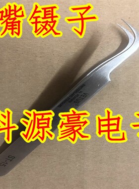 特尖特硬弯嘴弯头镊子汽车电脑版维修常用工具