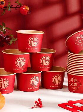 搬家进新房一次性筷子红色纸杯纸碗套餐乔迁之喜入宅新居仪式用品
