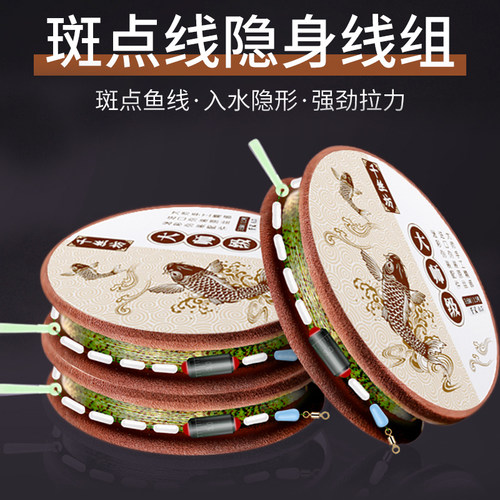 线组绑好的鱼线主线斑点成品线组台钓竞技用渔具钓鱼用品配件钓组