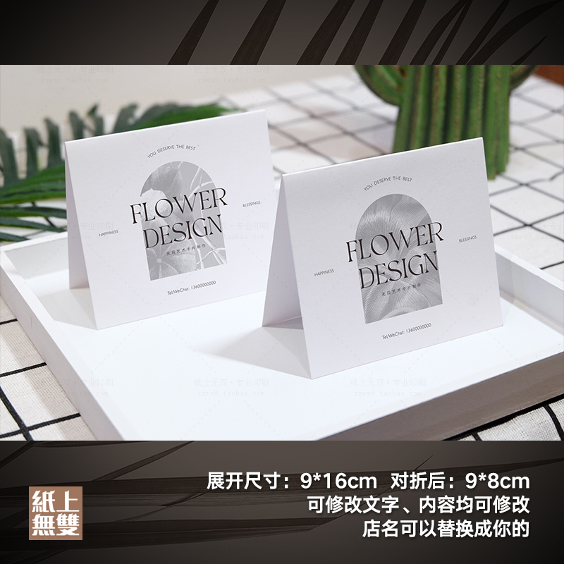 节日贺卡定制花店花束寄语卡片印刷花盒养护卡艺术纸留言卡售后卡