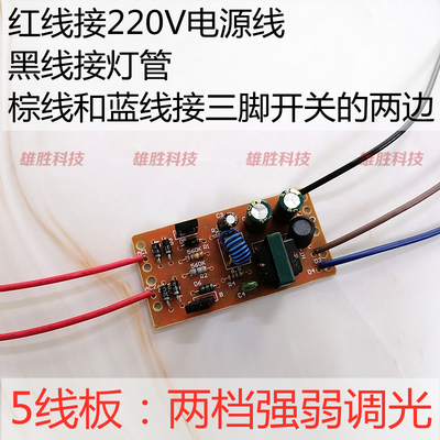 7W9W11W13W18W27W护眼台灯镇流器电子整流通用改装电路板四五六线