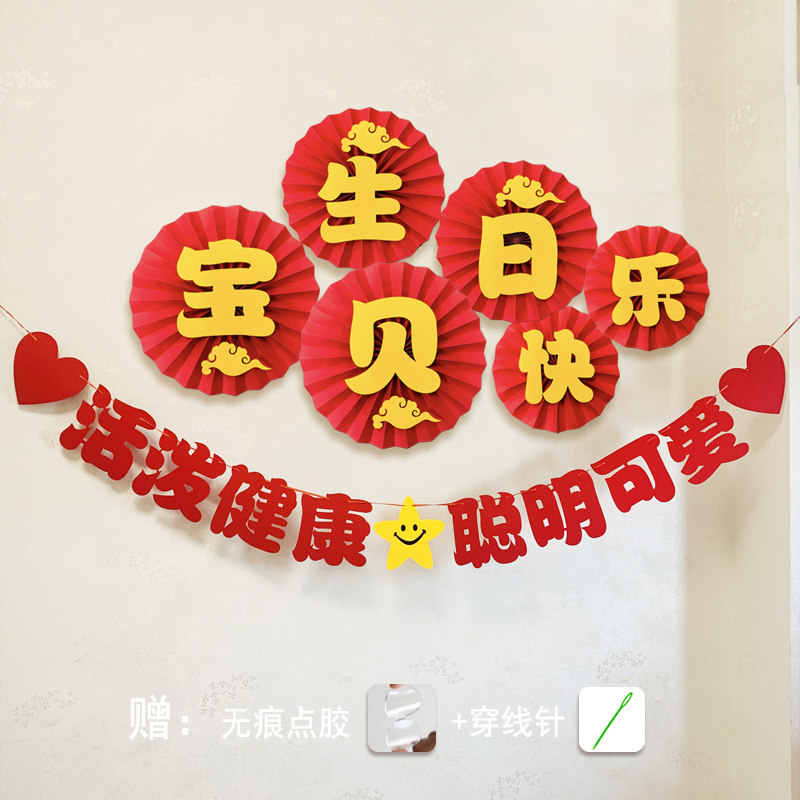 宝宝周岁生日快乐横幅装饰仪式女男士爸妈大寿纸扇花场景布置定制图片