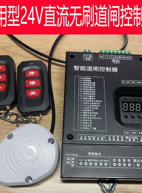 24V直流无刷道闸控制器变频智能道闸控制小区停车场栏杆RM200V1.6