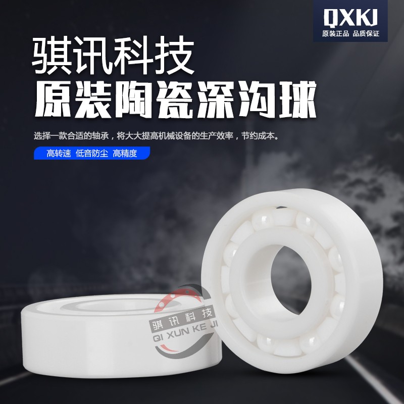 全陶瓷轴承683 684 685 686 687 688 689 CE 氧化锆 耐腐蚀 无磁