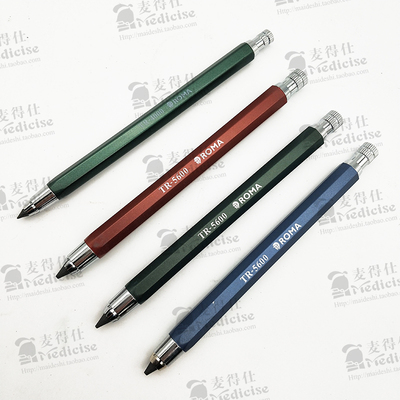 包邮罗马ROMA绘图2.5自动铅笔4.0工程5.6mm设计素描速写用活动笔