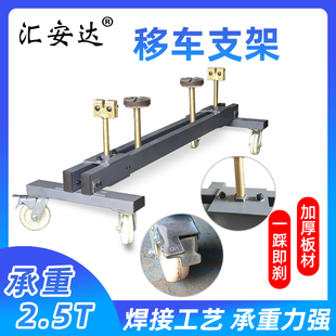 汽车事故车移动架挪车器拖车架汽车修理厂车间移车支架车辆维修工