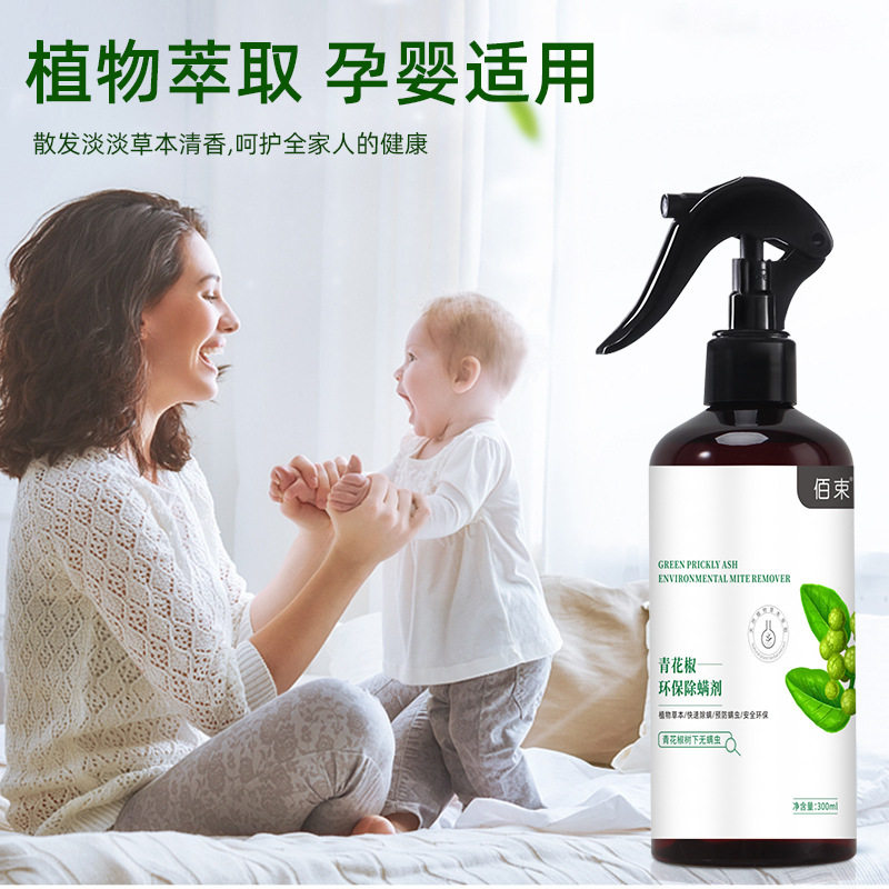 佰束云南本草青花椒除螨喷雾神器螨虫床上免洗家用宝宝防虫除螨剂,居家日用,除螨喷雾,淘宝优惠券,粉丝福利购,淘宝优惠卷