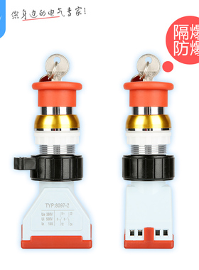 红色金属防爆带锁急停按钮BA8097防爆带钥匙紧急停止控制按钮开关