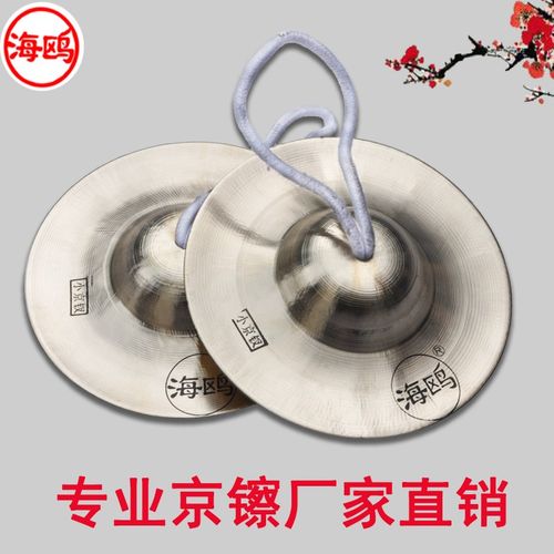 海鸥京镲响铜镲15公分17厘米19cm京钹铪子大镲广钹腰鼓镲戏曲镲