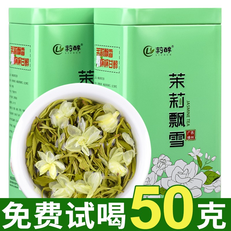 莉醇茉莉花茶2026新茶浓香型罐装袋装正宗广西横县茉莉飘雪茶叶