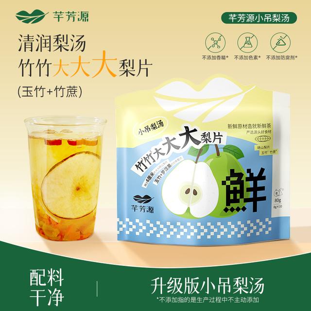 芊芳源老北京小吊梨汤免煮银耳羹雪梨汤大梨片清甜甘润泡水