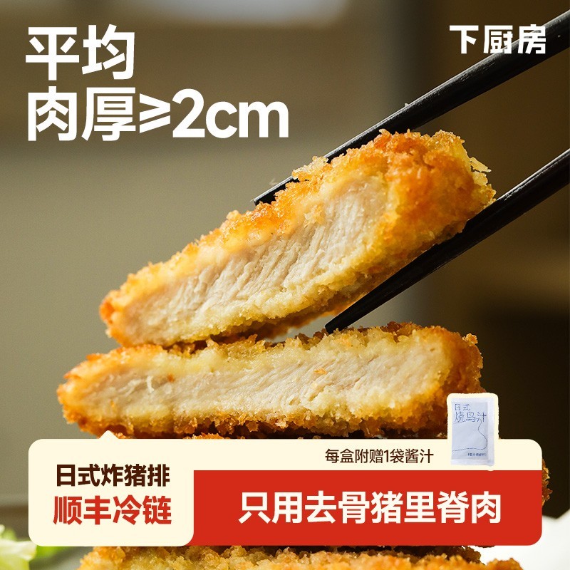 日式厚切炸猪排里脊冷冻半成品空气炸锅预制菜搭配酱汁205g图片
