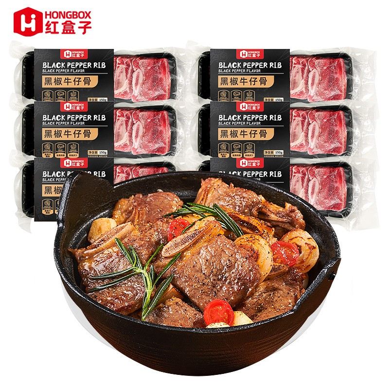 茶香专属 买6送2 到手8盒红盒子黑椒牛仔骨生鲜带骨牛肉