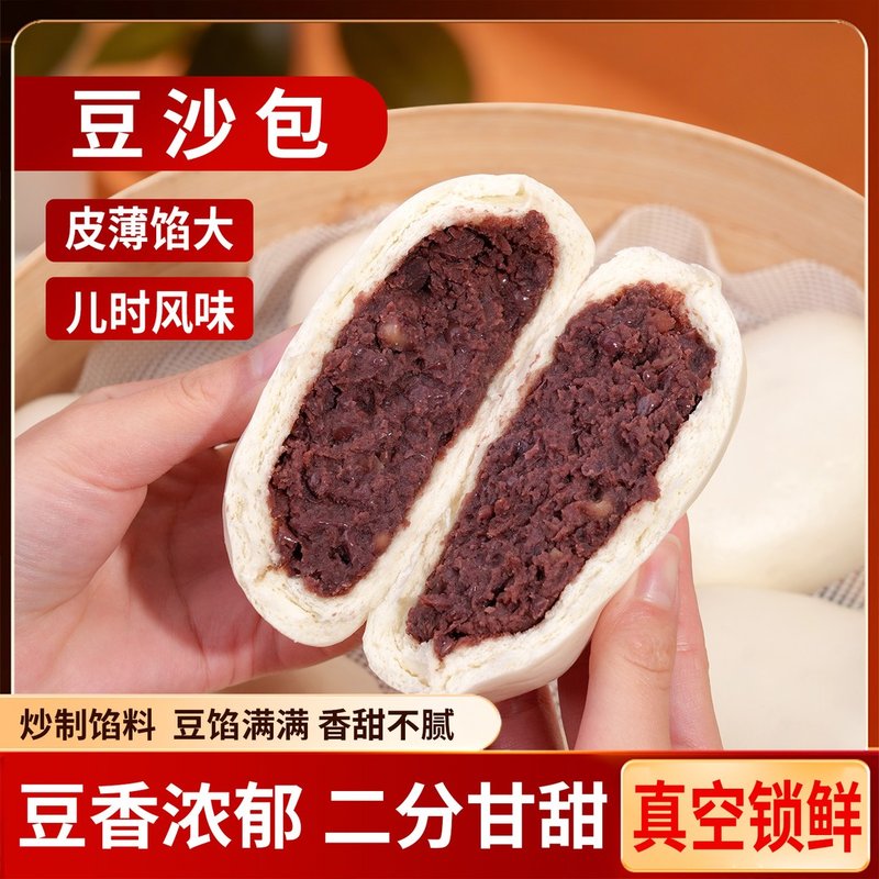 老式豆沙包传统包子香甜馅多炒馅发酵学生早餐加热即食馒头红豆