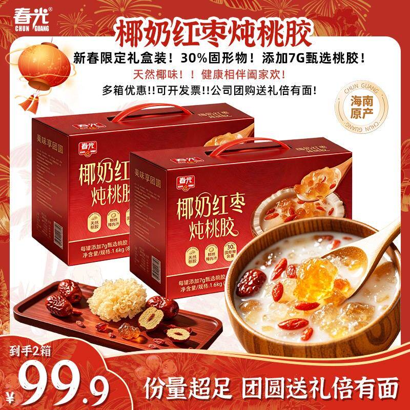 春光椰奶红枣桃 胶200g 礼盒装即食软糯清甜元气夏季饮料甜品Z
