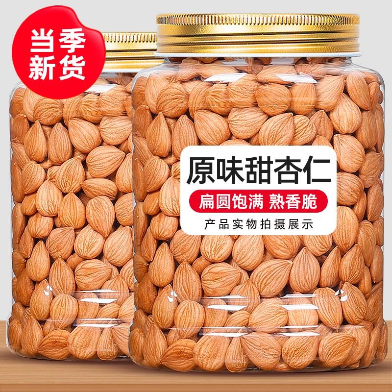 原味熟杏仁500g罐装南杏仁大颗粒新货烘焙坚果休闲零食非巴旦木仁