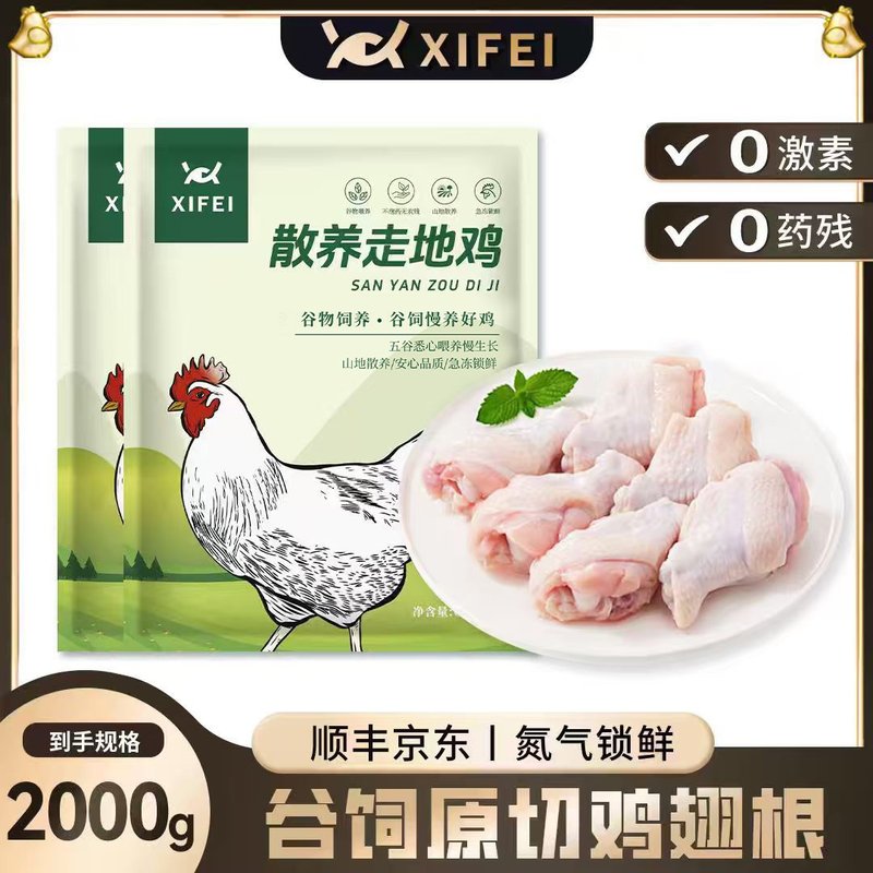 希菲 4斤原切鸡 翅根 新鲜冷冻小鸡腿鸡翅根 包冰率不含冰