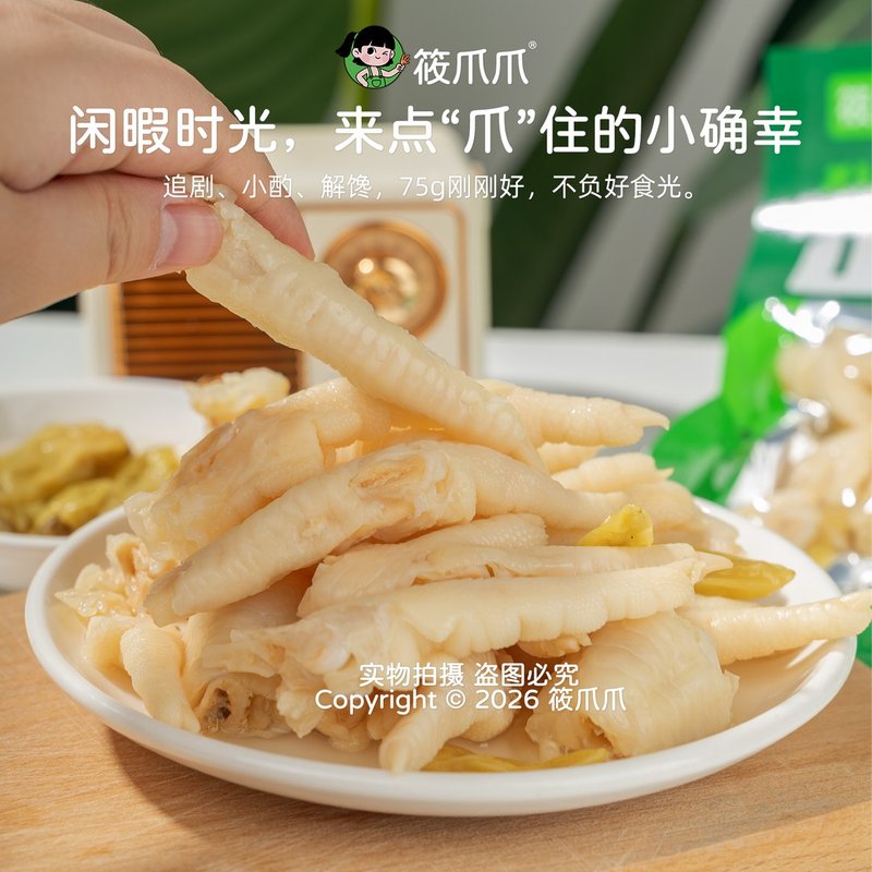 筱爪爪 泡椒凤爪75g山椒鸡爪酸辣泡凤爪夜宵下酒菜追剧解馋小零食