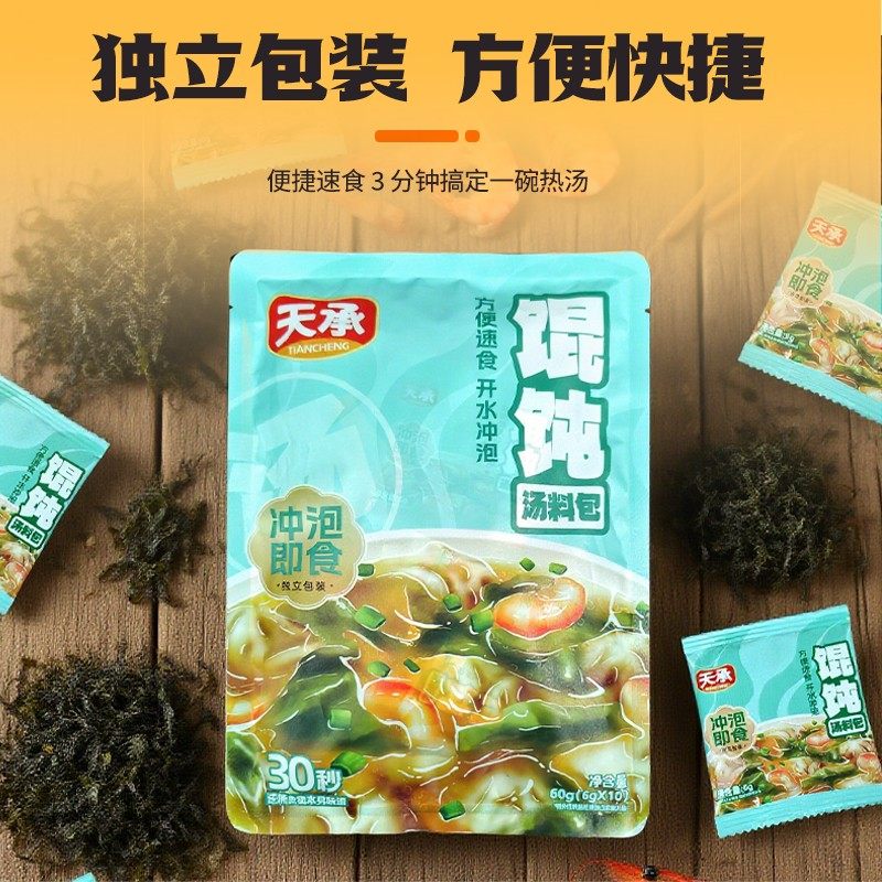 天承直播特惠馄饨汤料包速食汤料包紫菜水饺云吞调味料-Z1
