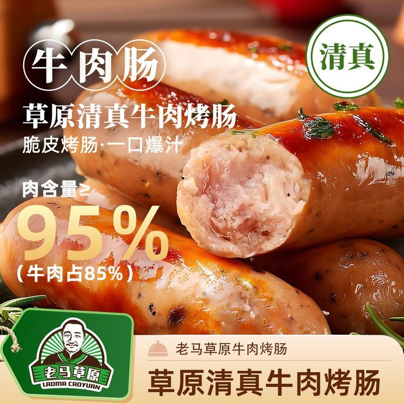 试吃2根共20根老马草原牛肉烤肠黑胡椒味爆汁脆皮烧烤早餐4袋