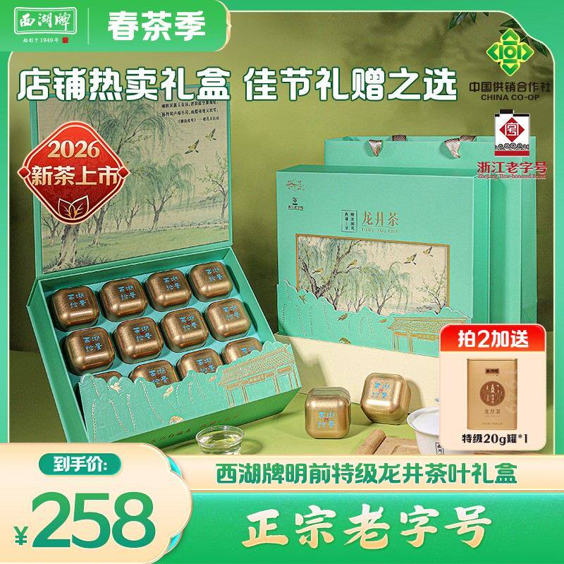 西湖钱塘明前特级龙井茶150g小罐端午礼盒装