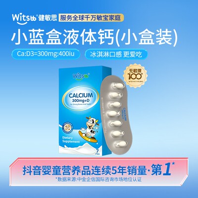 Witsbb健敏思小蓝盒液体钙软7粒/盒 小盒装营养敏宝婴幼儿吃钙-新