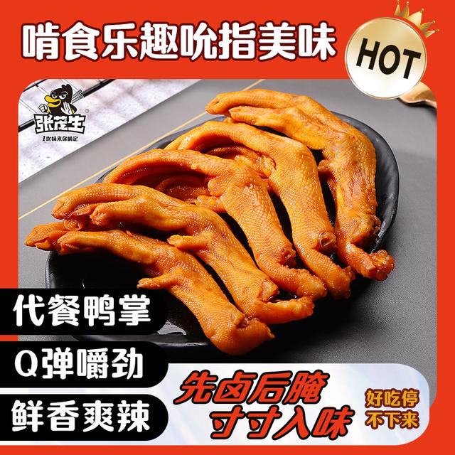 张茂生泡鸭爪350g酱香香辣泡椒味正宗福建龙岩鸭爪解馋网红小零食