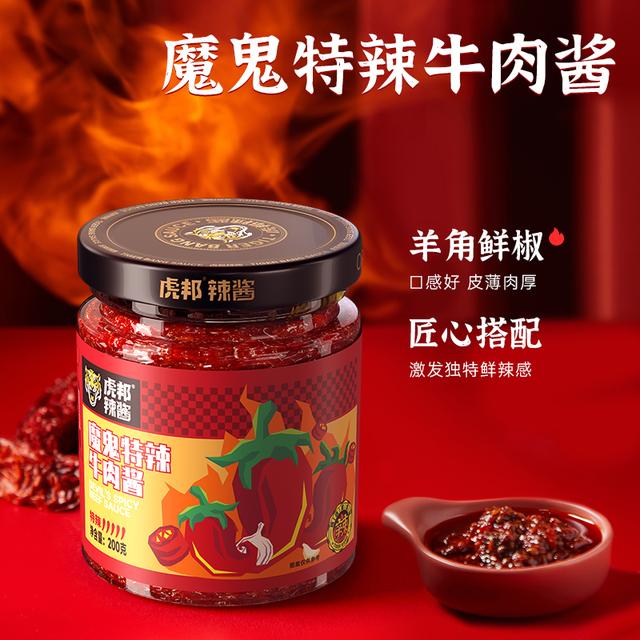 专属机制特辣虎邦魔鬼特辣牛肉辣酱巨辣酱拌面拌饭酱调味200g瓶辣