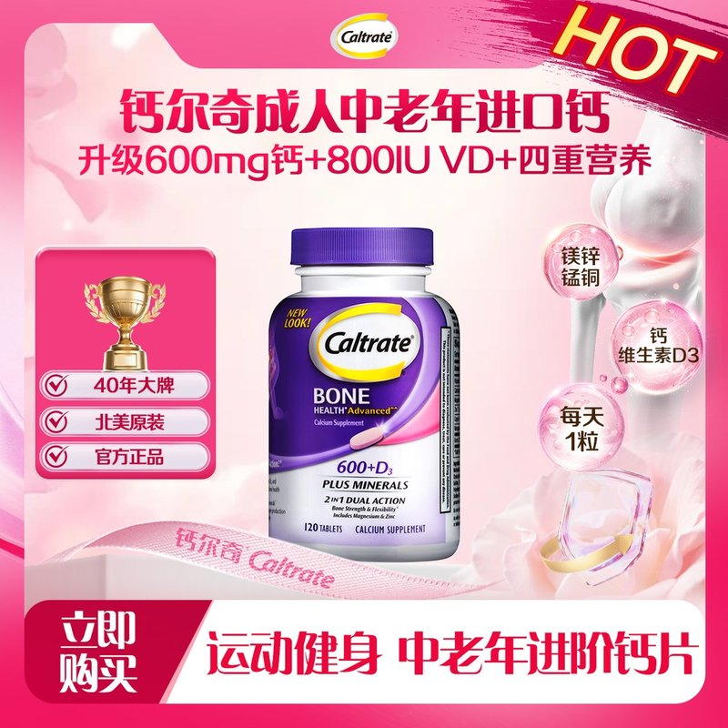 钙尔奇钙片海外钙镁VD片维生素D3成人中老年钙锌镁片碳酸钙120粒